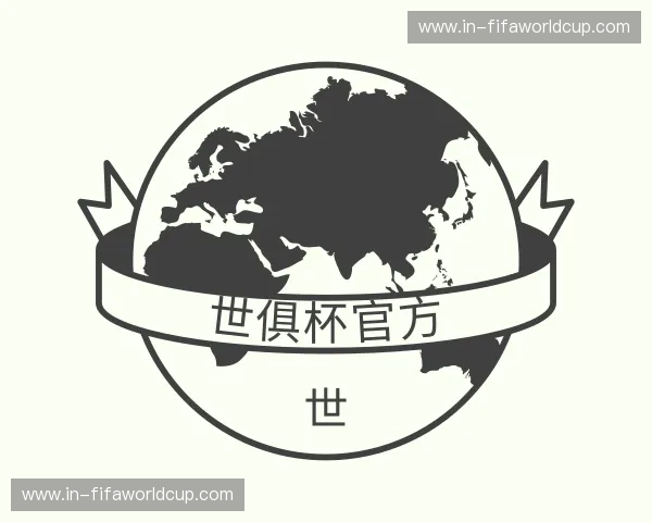 了解世俱杯官方